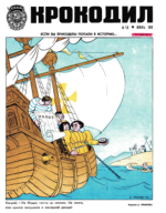 Обложка для Крокодил, 1974 , № 16.pdf